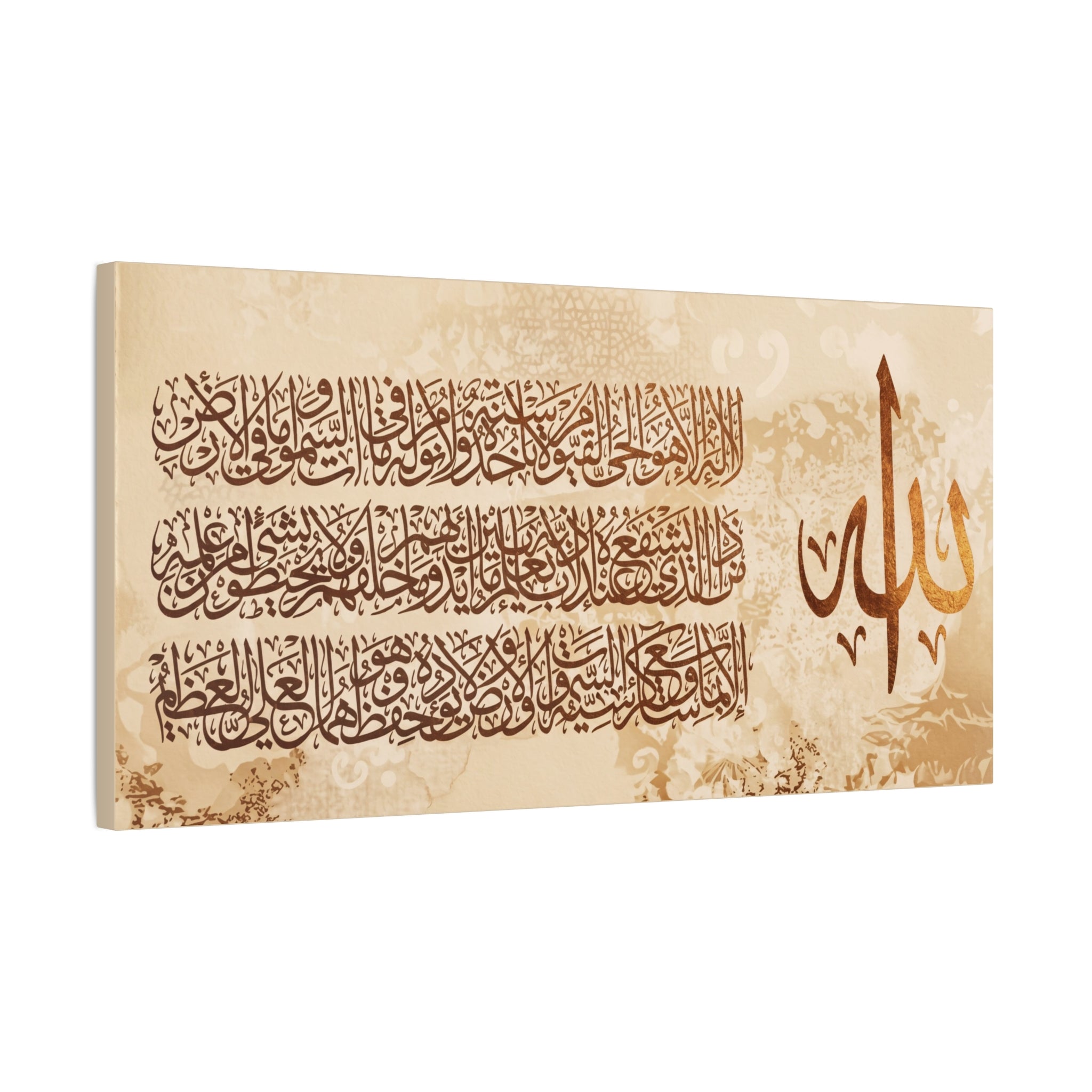 Vintage Bronze Ayatul Kursi Islamic Canvas Print with Warm Beige Arabic Calligraphy Wall Art