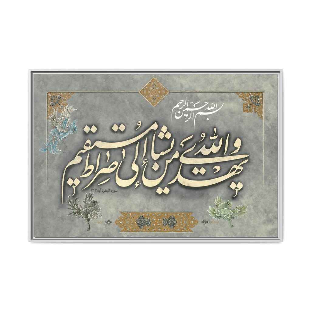 Quran Verse Wallah Yahdi Classic Calligraphy Textured Gray Slate Print