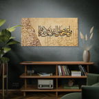 Vintage "Hold Firmly to the Rope of Allah" Quranic Canvas Print – Warm Beige Islamic Calligraphy Wall Art
