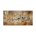 Inna Ma'al Usri Yusra Abstract Earth Tone Gold Accents Quran Art