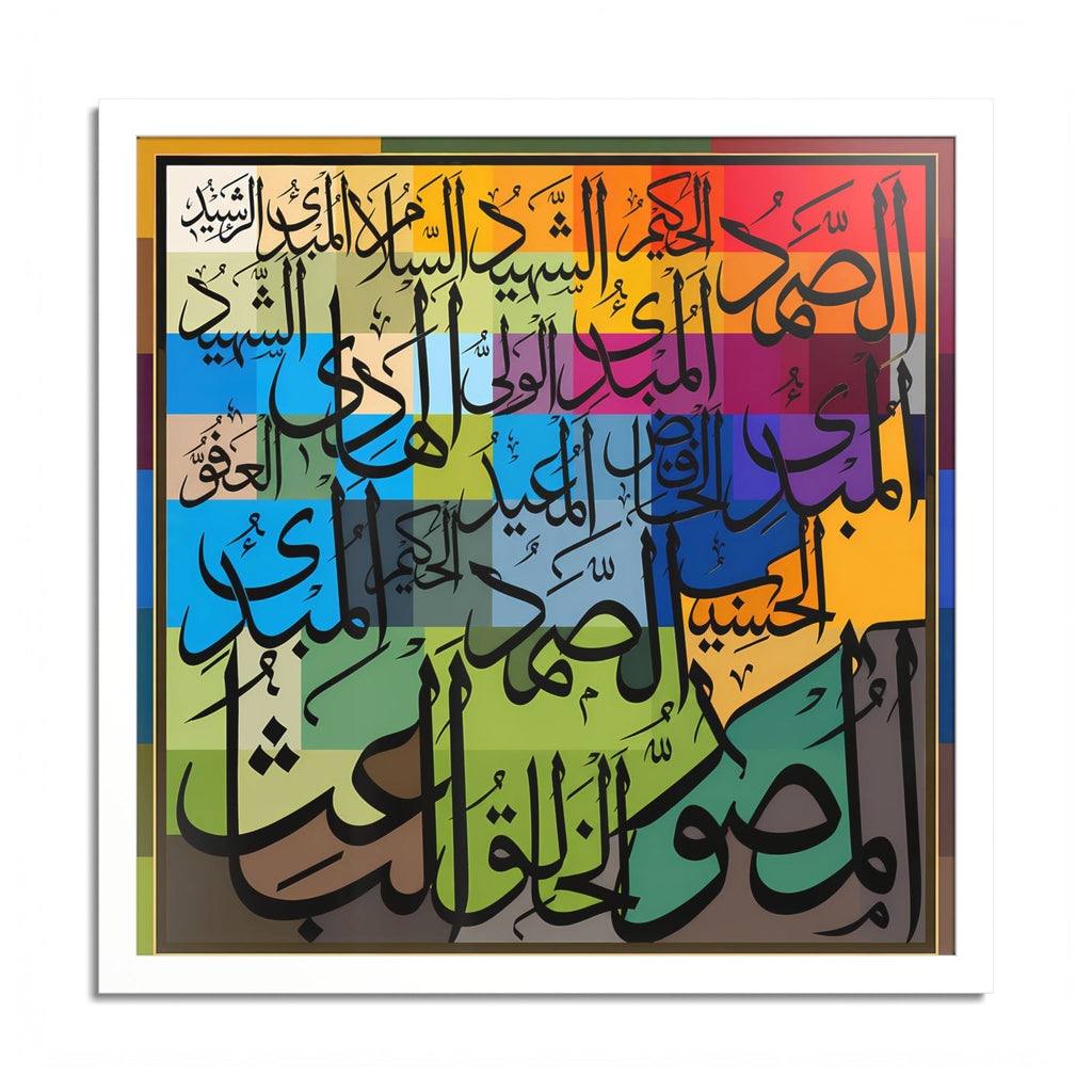 Asmaul Husna Colorful Mosaic Patchwork Grid Islamic Calligraphy Art