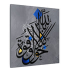 La Hawla Wa La Quwwata Illa Billah Minimalist Concrete Geometric Art