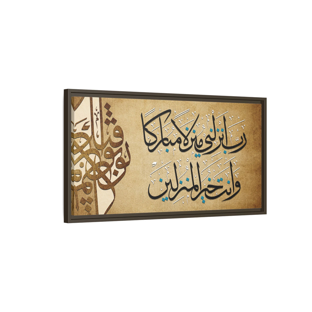 Rabbi Anzilni Manzilan Mubarakan Vintage Parchment Arabic Calligraphy Art