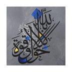 La Hawla Wa La Quwwata Illa Billah Minimalist Concrete Geometric Art