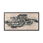 Rabbi Awzi'ni An Ashkura Ni'mataka Gratitude Dua Wall Art -Framed Arabic Calligraphy Canvas