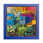 Asmaul Husna Colorful Mosaic Patchwork Grid Islamic Calligraphy Art