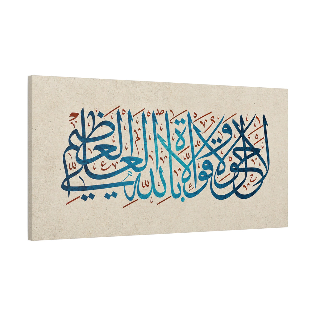 La Hawla Wa La Quwwata Illa Billah Teal Kufic Calligraphy Art