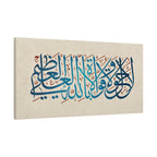 La Hawla Wa La Quwwata Illa Billah Teal Kufic Calligraphy Art