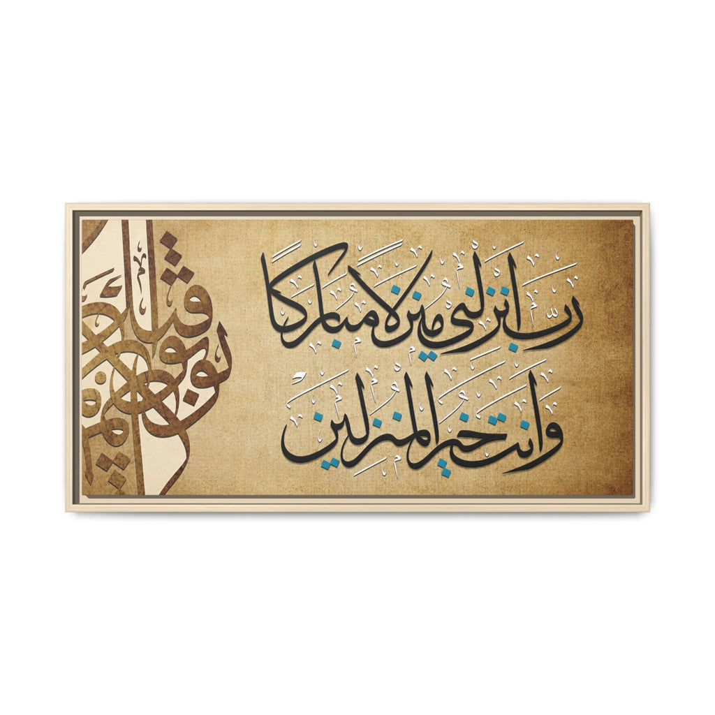 Rabbi Anzilni Manzilan Mubarakan Vintage Parchment Arabic Calligraphy Art