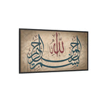 Bismillah Arabic Calligraphy Canvas — Framed Islamic Wall Art