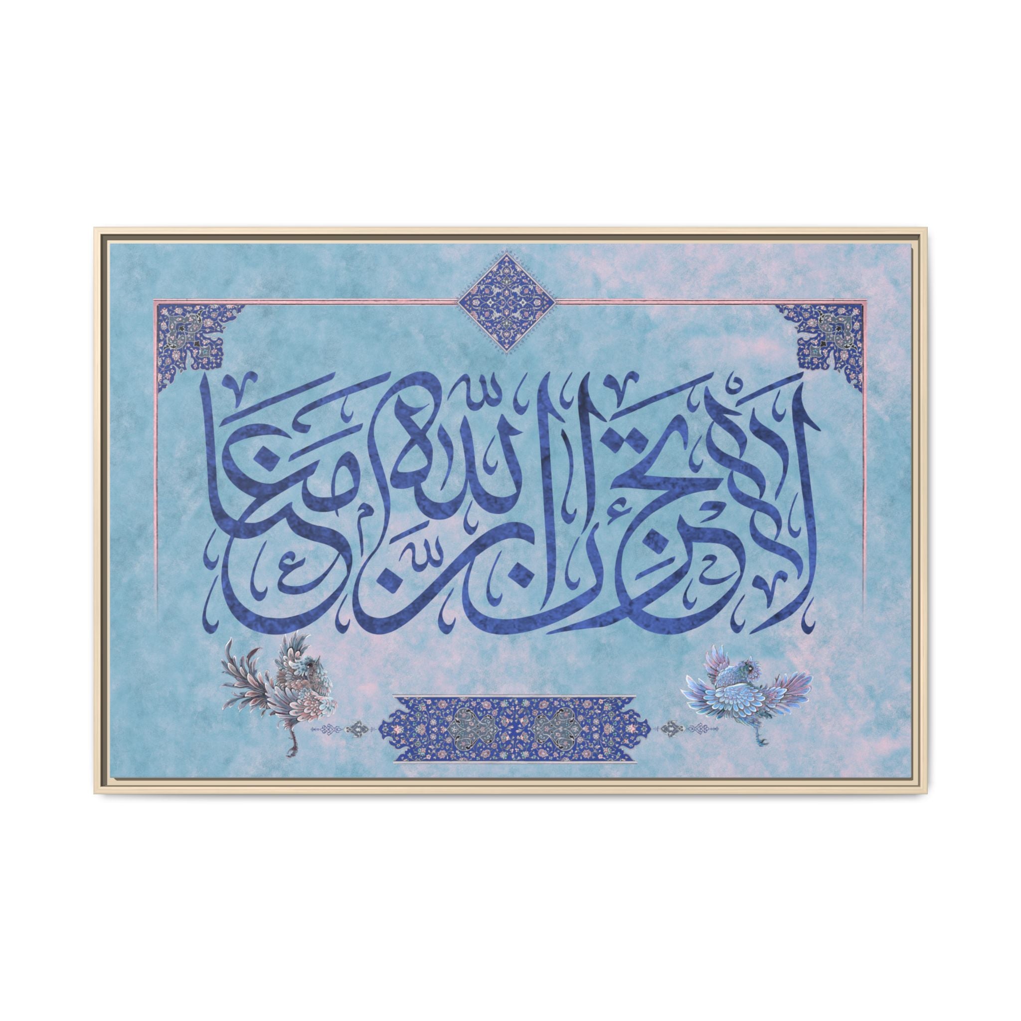 Framed Islamic Calligraphy Matte Canvas — Royal Blue Thuluth on Sky-Blue Wall Art