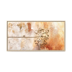My Mercy Encompasses All Things" Quranic Canvas Print – Abstract Earth Tones Islamic Wall Art