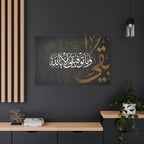 Wa Ma Tawfiqi Illa Billah White Script Minimalist Black and Gold Stucco Poster