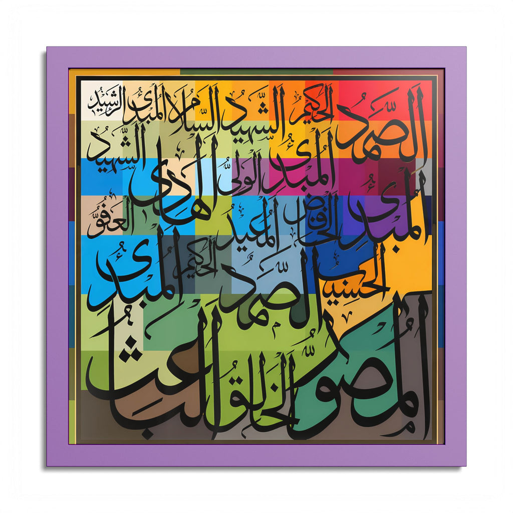 Asmaul Husna Colorful Mosaic Patchwork Grid Islamic Calligraphy Art