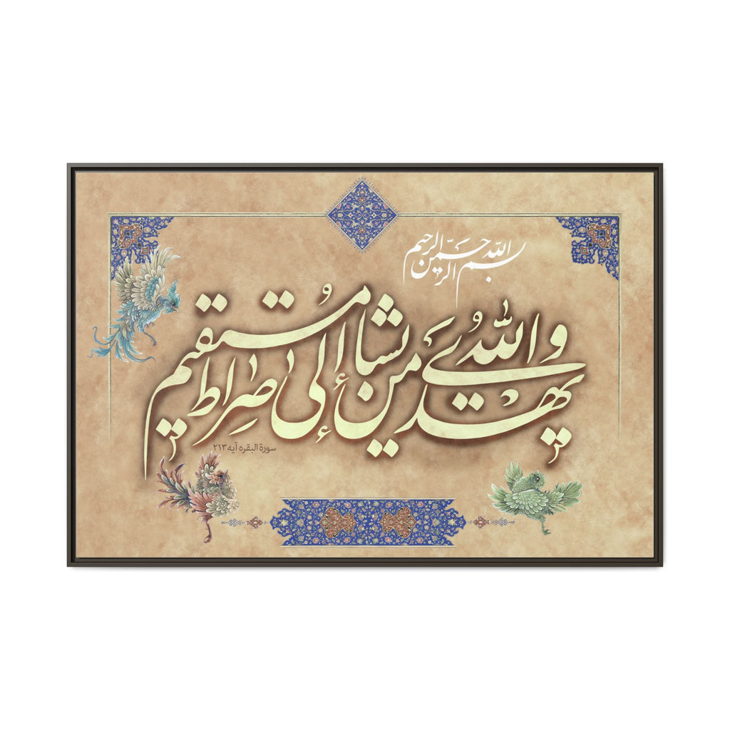Wallah Yahdi May Yashao Arabic Calligraphy Traditional Beige Canvas Print