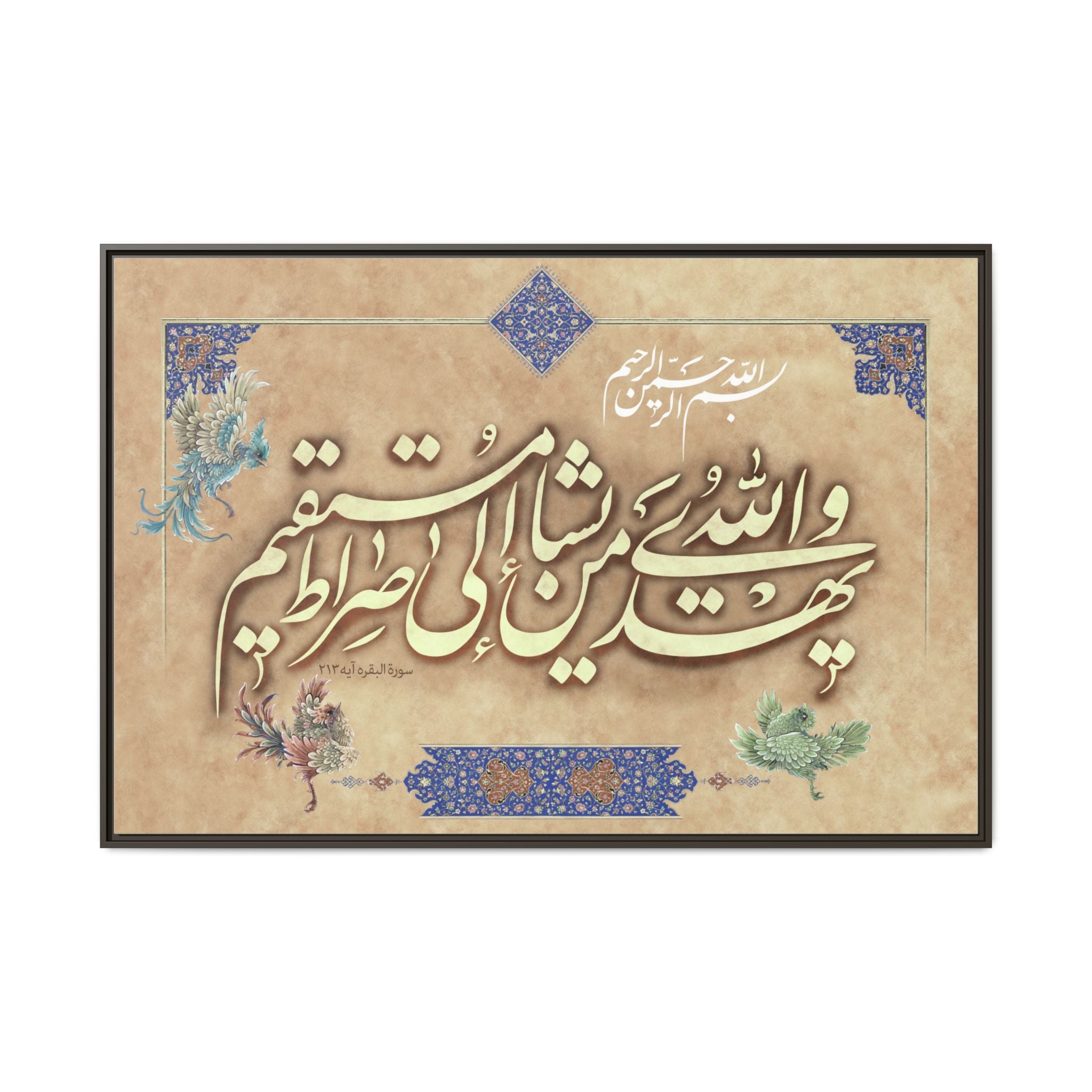 Wallah Yahdi May Yashao Arabic Calligraphy Traditional Beige Canvas Print