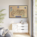 Wallah Yahdi May Yashao Arabic Calligraphy Traditional Beige Canvas Print