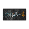 Allahu Nurus Samawati Wal Ard Stark White Script Black Gold Canvas Print