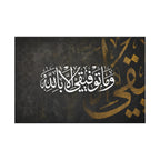 Wa Ma Tawfiqi Illa Billah White Script Minimalist Black and Gold Stucco Poster