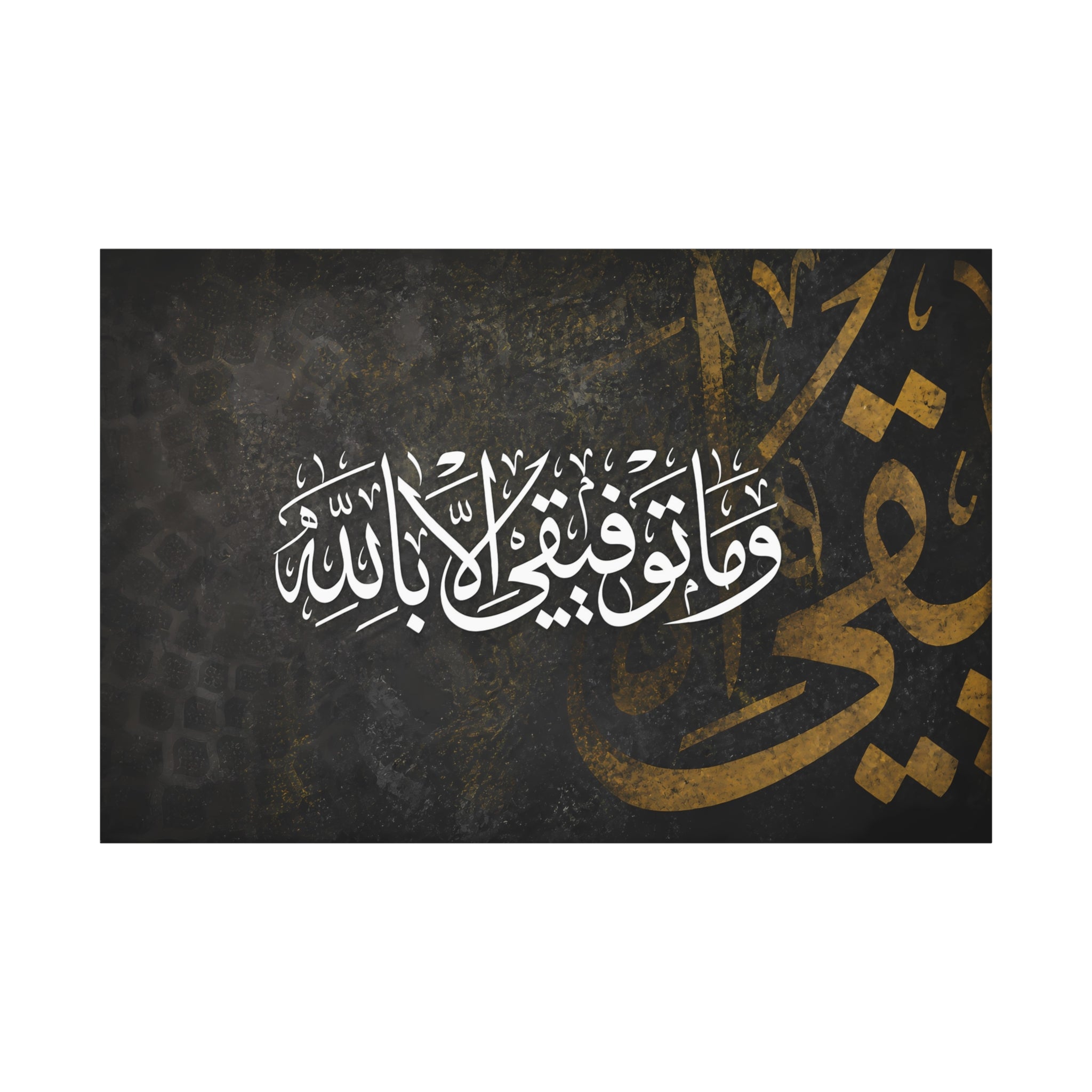 Wa Ma Tawfiqi Illa Billah White Script Minimalist Black and Gold Stucco Poster