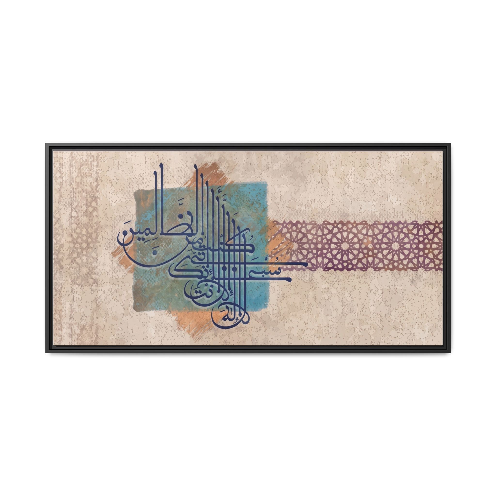 La Ilaha Illa Anta Subhanaka Canvas — Islamic Arabic Calligraphy Framed Art