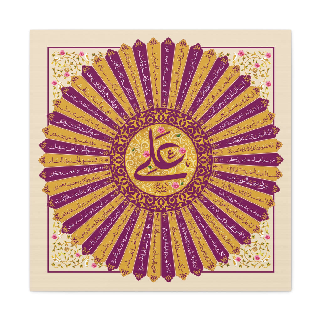 Imam Ali 'Ya Ali' Canvas — Burgundy & Gold Sunburst Arabic Calligraphy