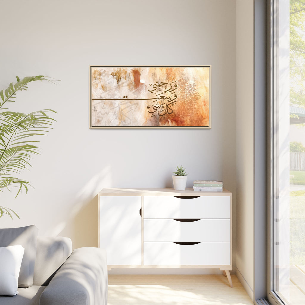 My Mercy Encompasses All Things" Quranic Canvas Print – Abstract Earth Tones Islamic Wall Art