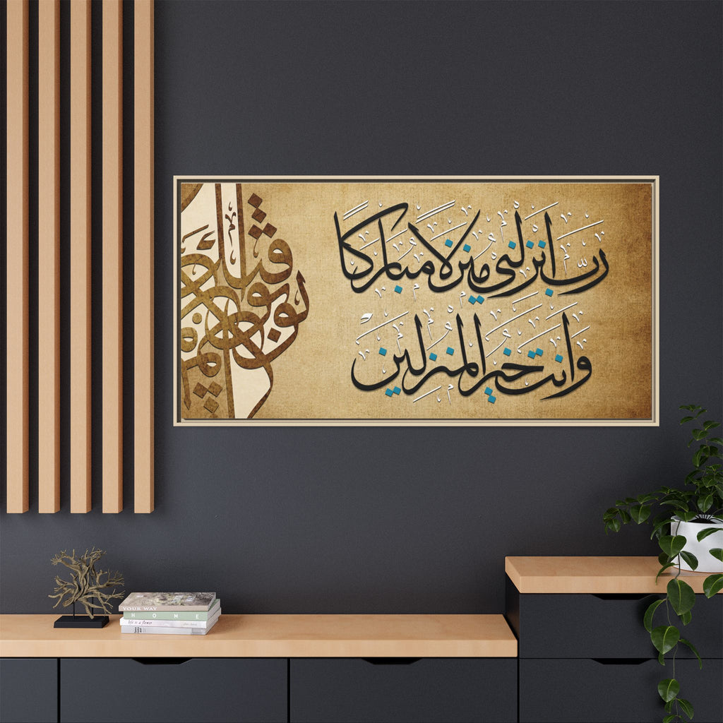 Rabbi Anzilni Manzilan Mubarakan Vintage Parchment Arabic Calligraphy Art