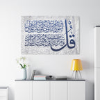 Surah Al‑Falaq Matte Stretched Canvas — Navy “Qul” Arabic Calligraphy