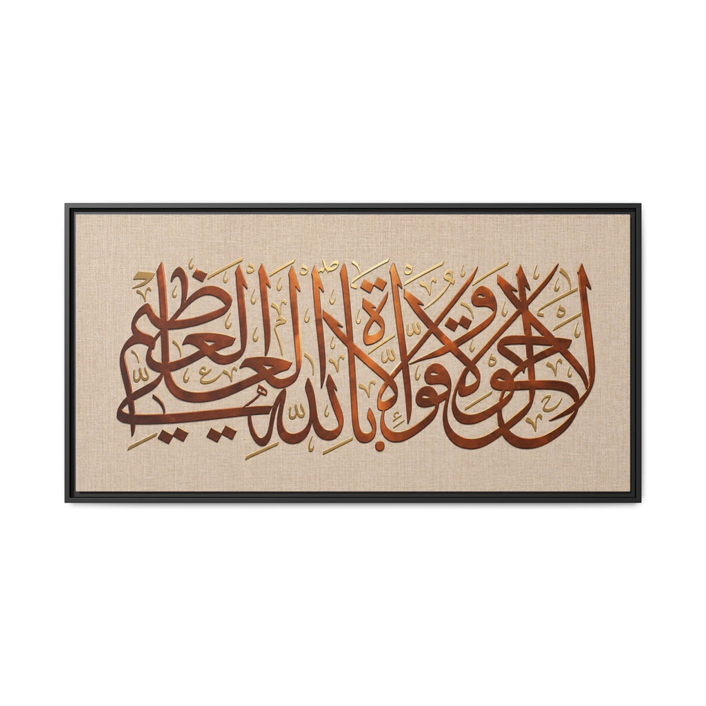 La Hawla Wala Quwwata Illa Billah Framed Canvas — Arabic Calligraphy Islamic Wall Art