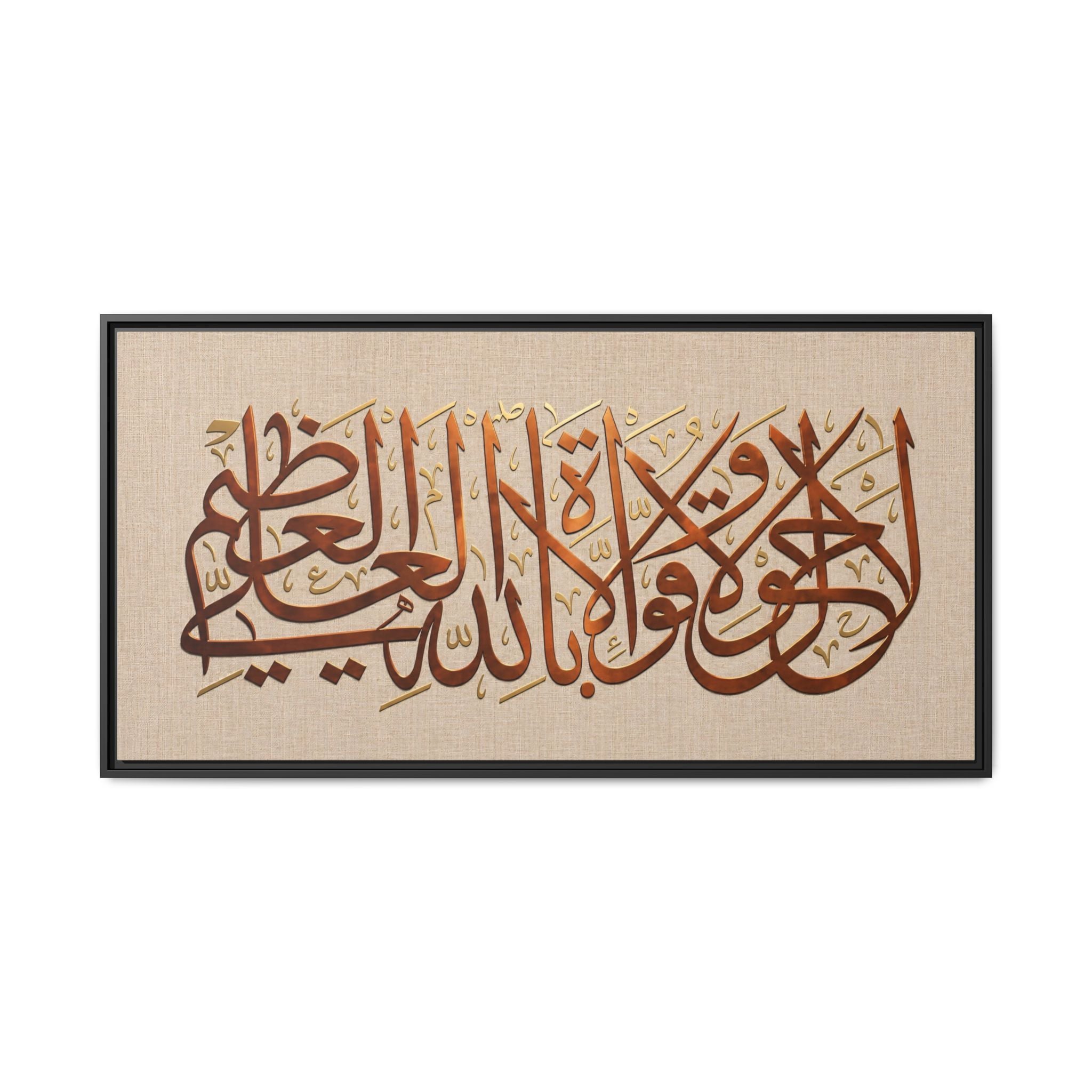 La Hawla Wala Quwwata Illa Billah Framed Canvas — Arabic Calligraphy Islamic Wall Art