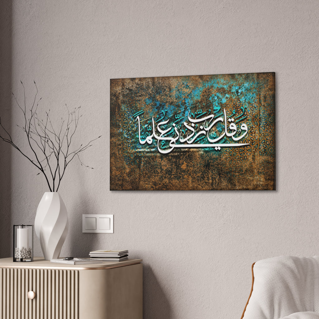 Wa Qul Rabbi Zidni Ilma White Calligraphy Turquoise Rust Grunge Print
