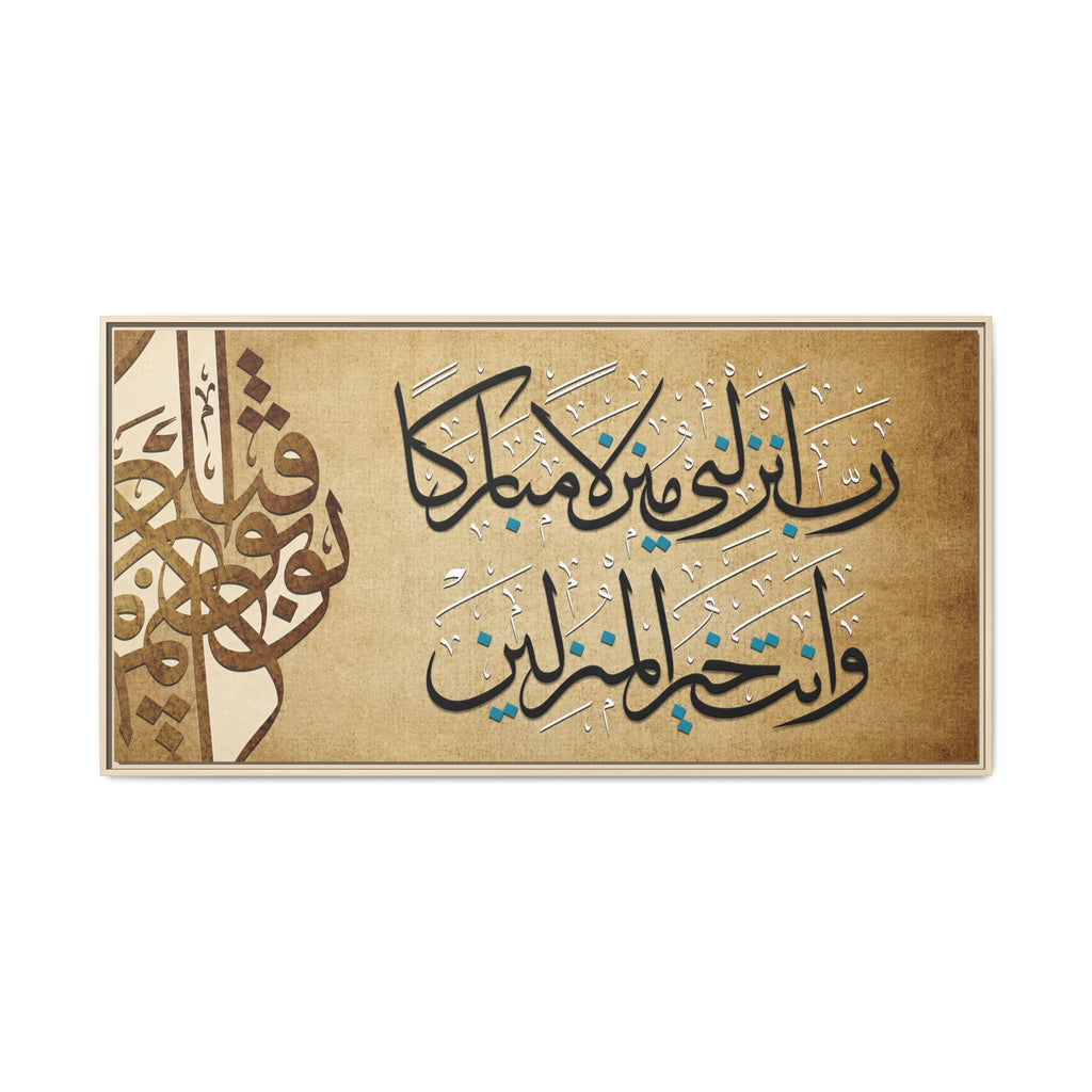 Rabbi Anzilni Manzilan Mubarakan Vintage Parchment Arabic Calligraphy Art