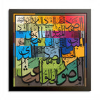 Asmaul Husna Colorful Mosaic Patchwork Grid Islamic Calligraphy Art