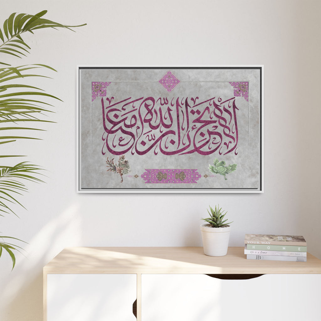 Framed Islamic Calligraphy Canvas — Purple Thuluth on Light Gray Matte