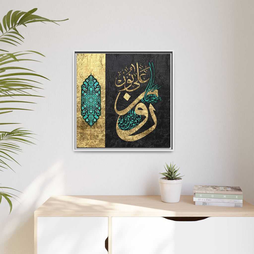 Nurun Ala Nur Gold Arabic Calligraphy Framed Canvas