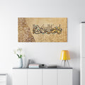 Vintage "Hold Firmly to the Rope of Allah" Quranic Canvas Print – Warm Beige Islamic Calligraphy Wall Art