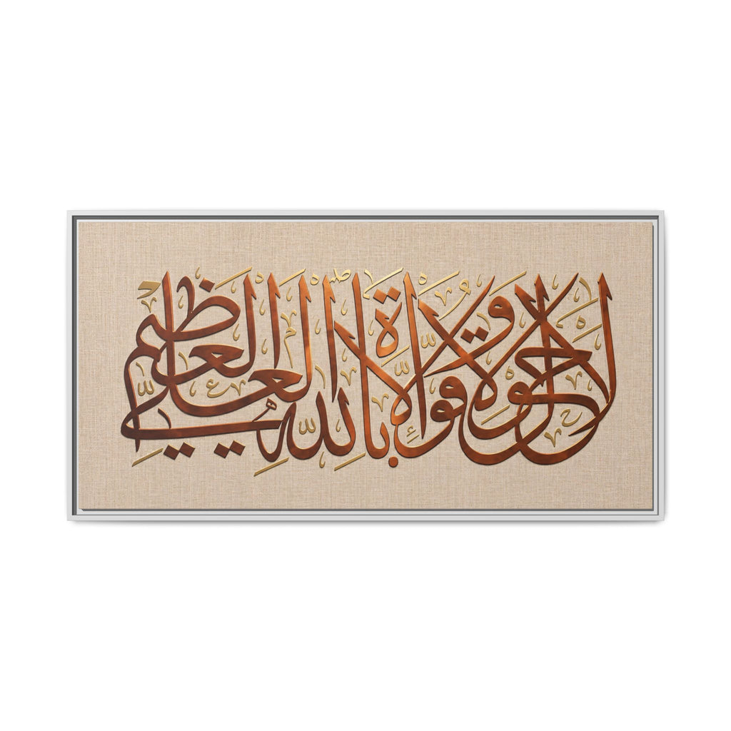 La Hawla Wala Quwwata Illa Billah Framed Canvas — Arabic Calligraphy Islamic Wall Art