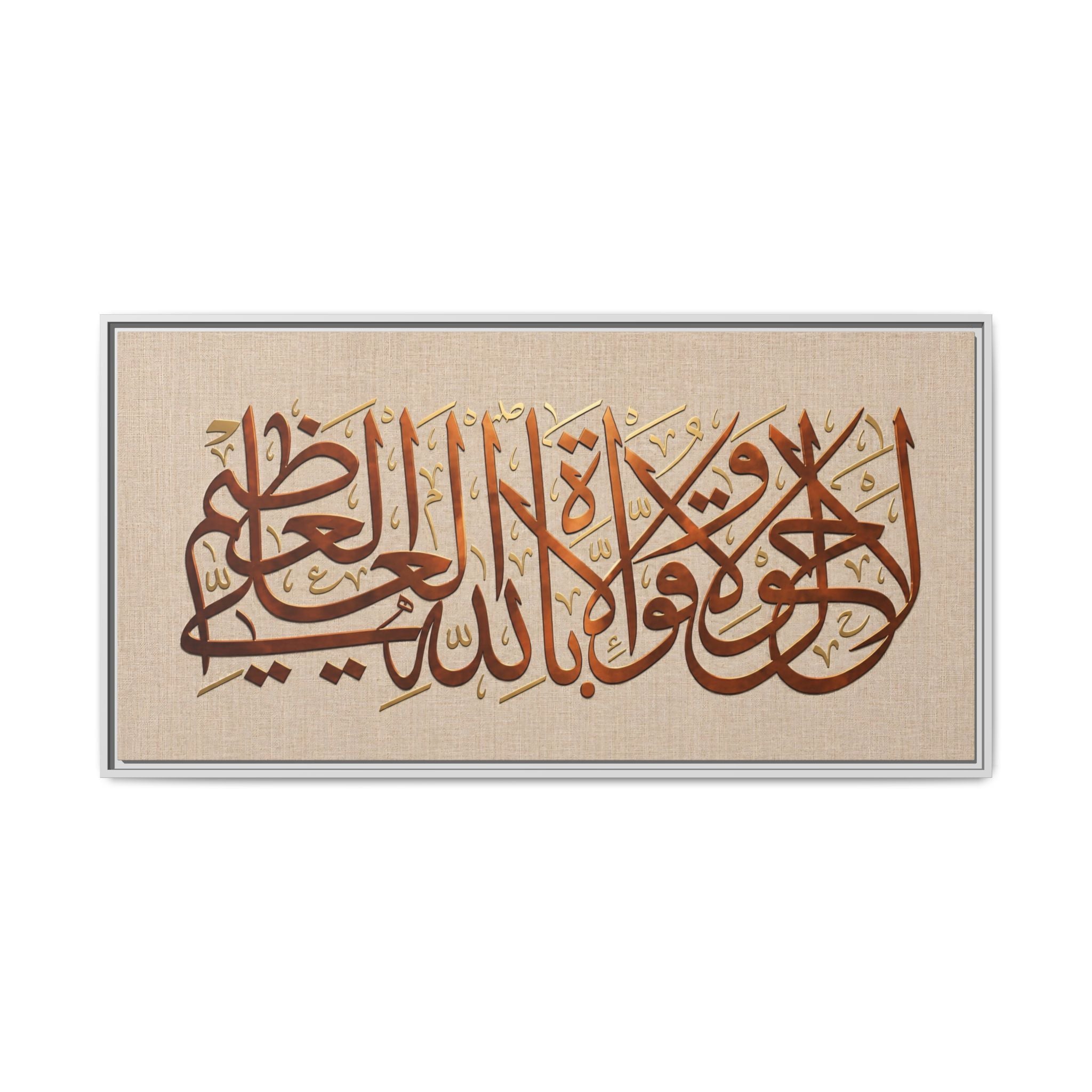 La Hawla Wala Quwwata Illa Billah Framed Canvas — Arabic Calligraphy Islamic Wall Art