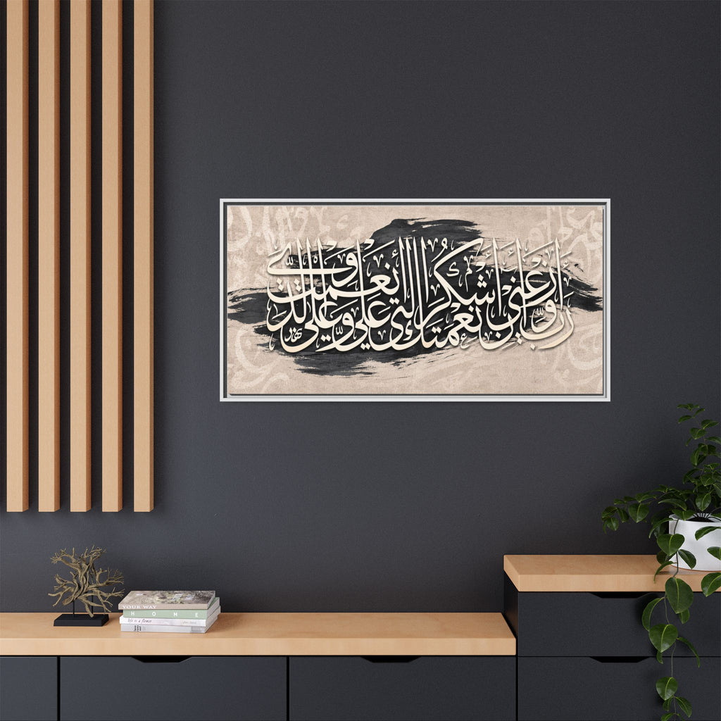 Rabbi Awzi'ni An Ashkura Ni'mataka Gratitude Dua Wall Art -Framed Arabic Calligraphy Canvas