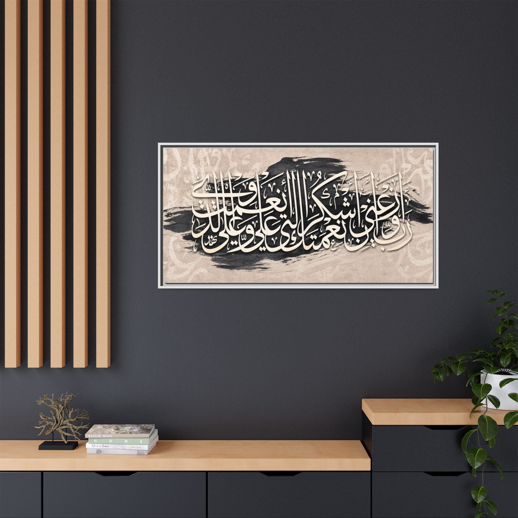 Rabbi Awzi'ni An Ashkura Ni'mataka Gratitude Dua Wall Art -Framed Arabic Calligraphy Canvas