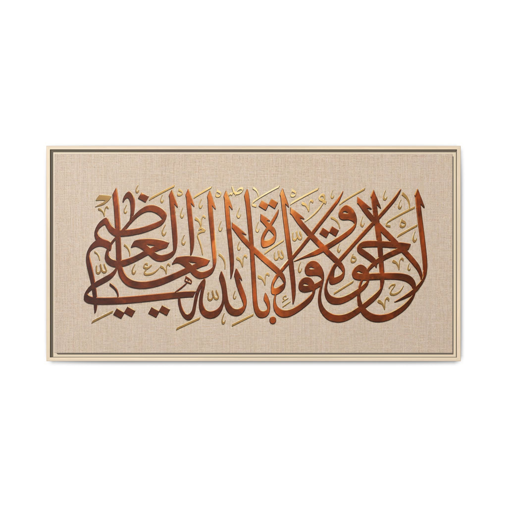 La Hawla Wala Quwwata Illa Billah Framed Canvas — Arabic Calligraphy Islamic Wall Art