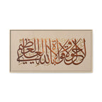 La Hawla Wala Quwwata Illa Billah Framed Canvas — Arabic Calligraphy Islamic Wall Art