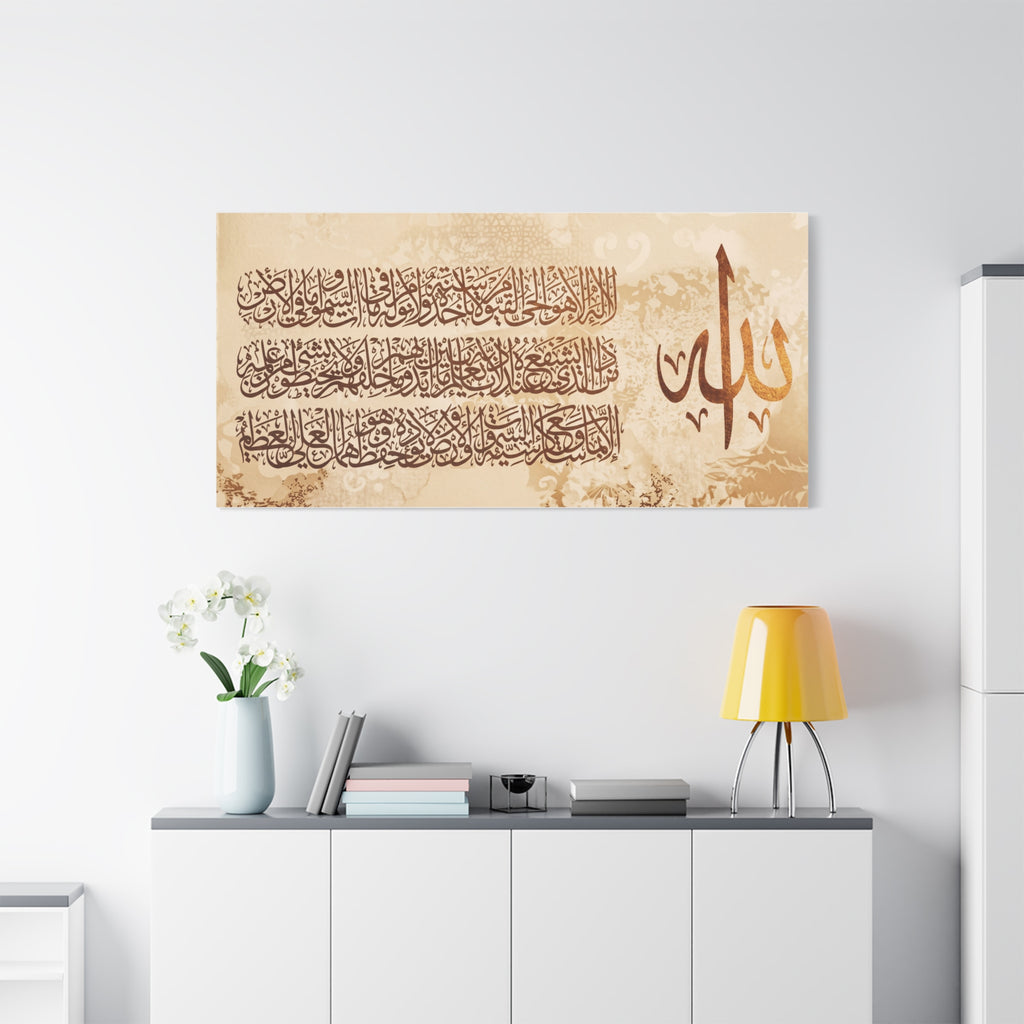 Vintage Bronze Ayatul Kursi Islamic Canvas Print with Warm Beige Arabic Calligraphy Wall Art