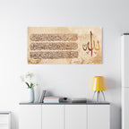 Vintage Bronze Ayatul Kursi Islamic Canvas Print with Warm Beige Arabic Calligraphy Wall Art
