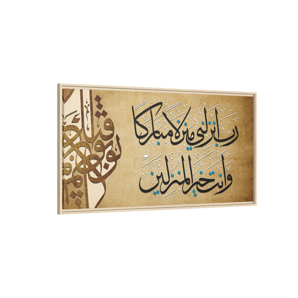 Rabbi Anzilni Manzilan Mubarakan Vintage Parchment Arabic Calligraphy Art