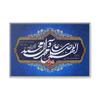 White Salawat Calligraphy Ornate Deep Royal Blue Arabesque Canvas Banner