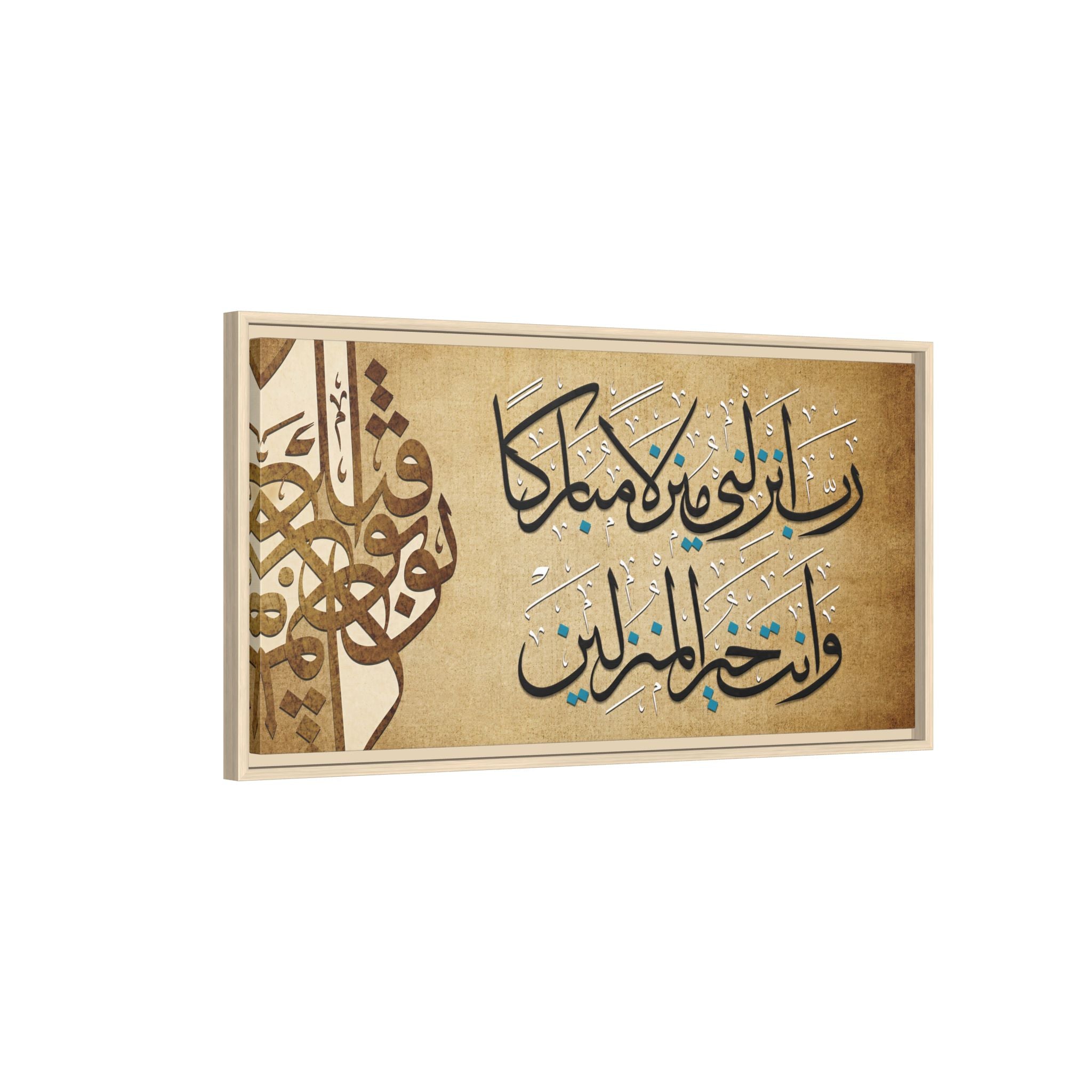 Rabbi Anzilni Manzilan Mubarakan Vintage Parchment Arabic Calligraphy Art