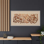 La Hawla Wala Quwwata Illa Billah Framed Canvas — Arabic Calligraphy Islamic Wall Art