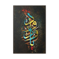 Framed Matte Canvas - Colorful Arabic Calligraphy Wall Art